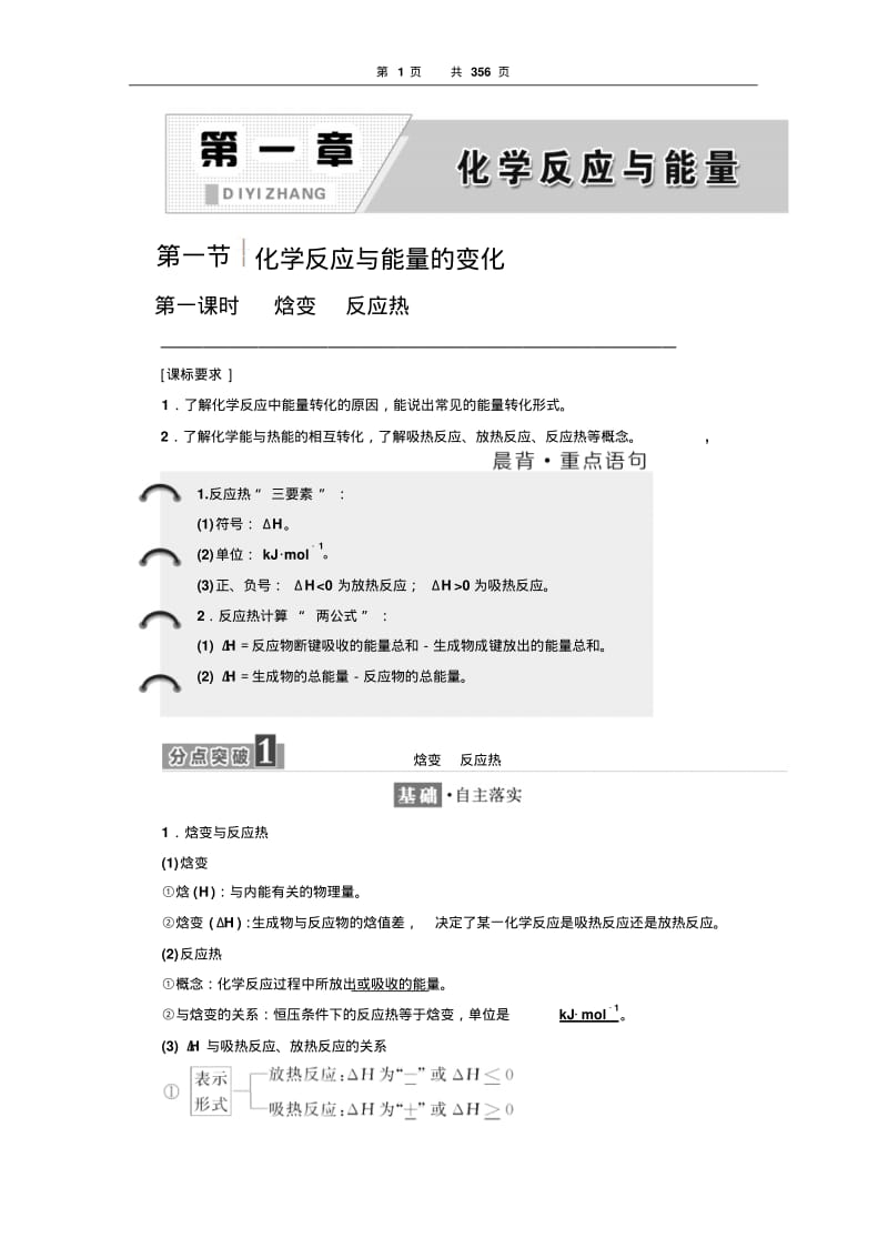 人教化学必修4教师用书Word文件.pdf_第1页