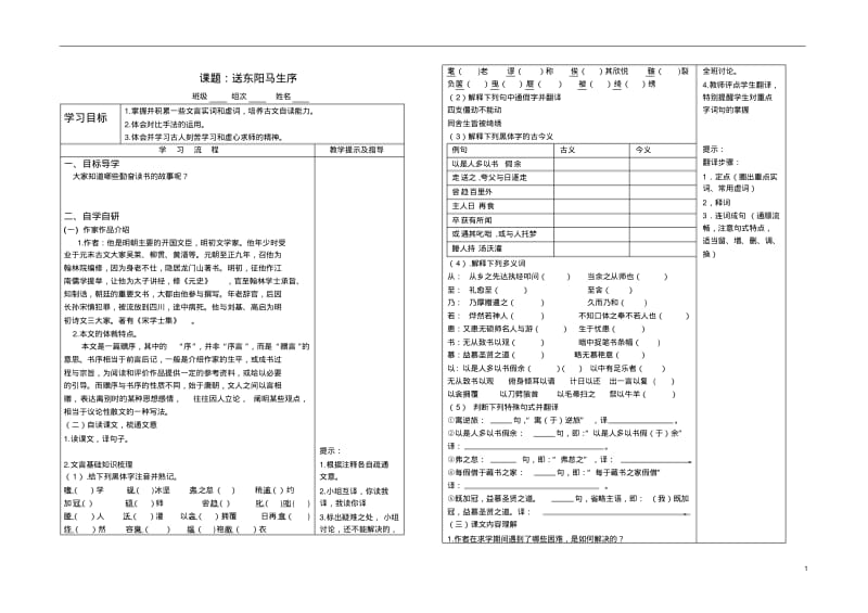 《送东阳马生序》导学案.pdf_第1页