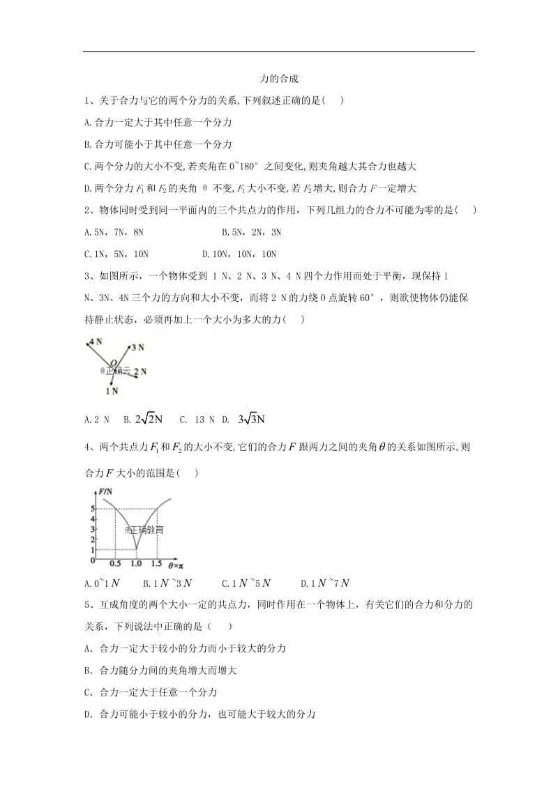 2019-2020学年高一物理鲁科版必修一同步课堂：（10）力的合成 Word版含答案.doc_第1页