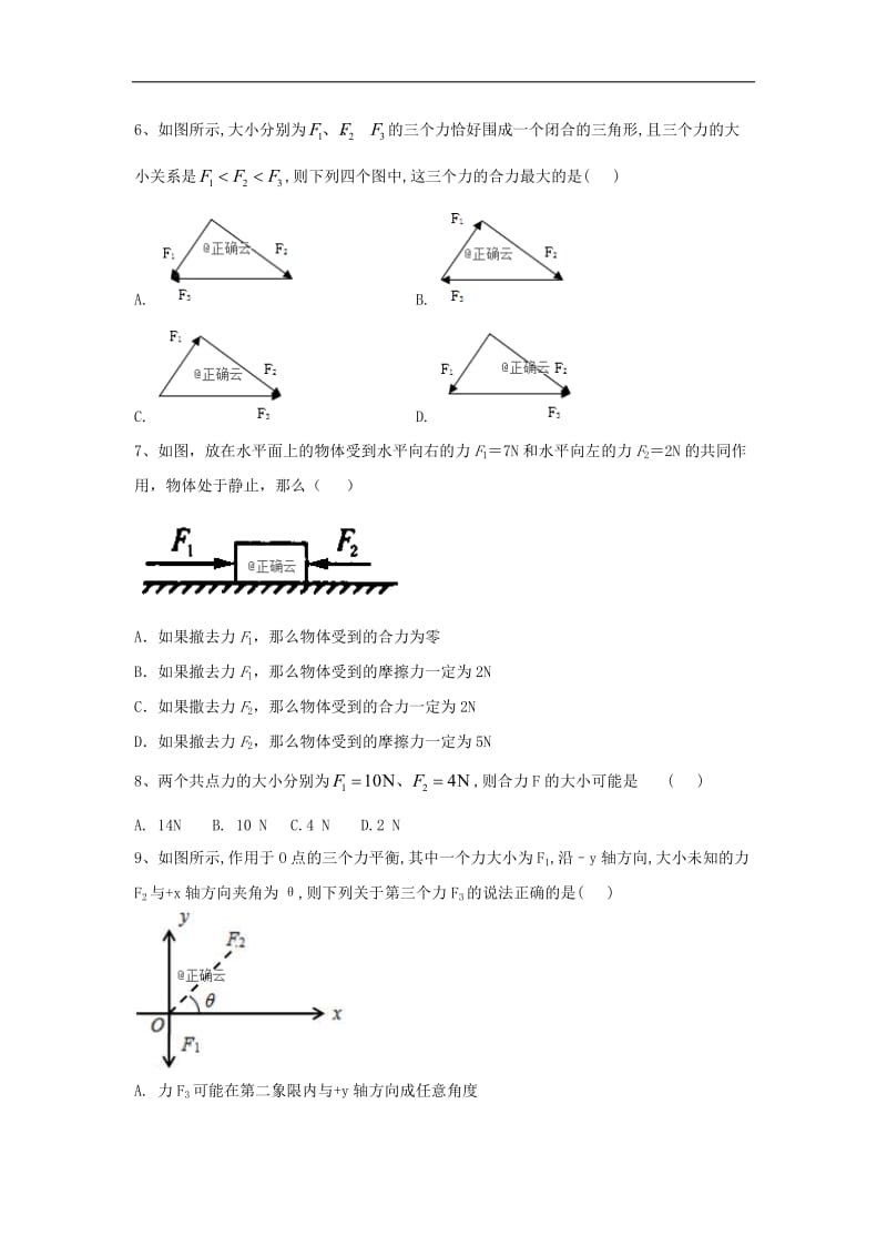 2019-2020学年高一物理鲁科版必修一同步课堂：（10）力的合成 Word版含答案.doc_第2页