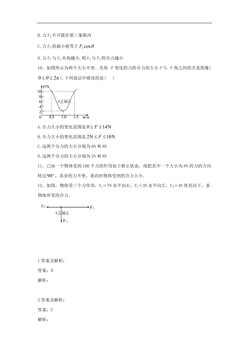 2019-2020学年高一物理鲁科版必修一同步课堂：（10）力的合成 Word版含答案.doc_第3页