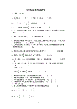 人教版六年级数学上册期末考试试题.pdf