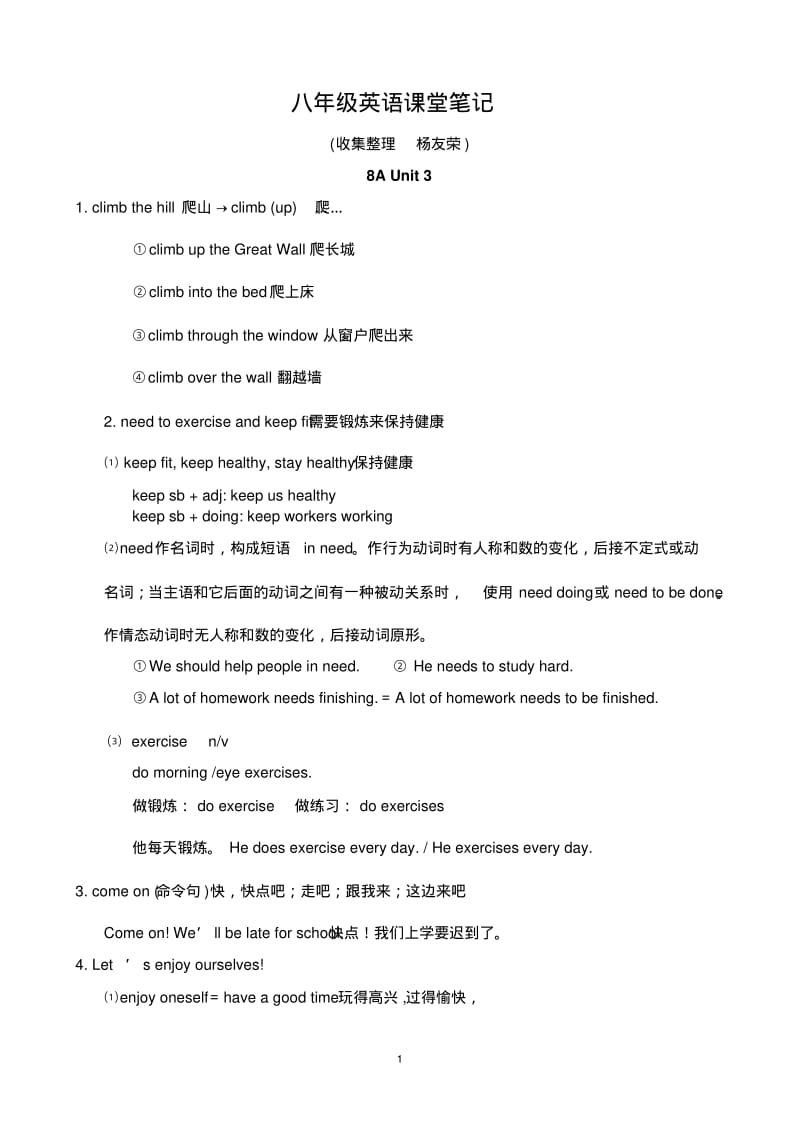 8Aunit3知识点整理.pdf_第1页