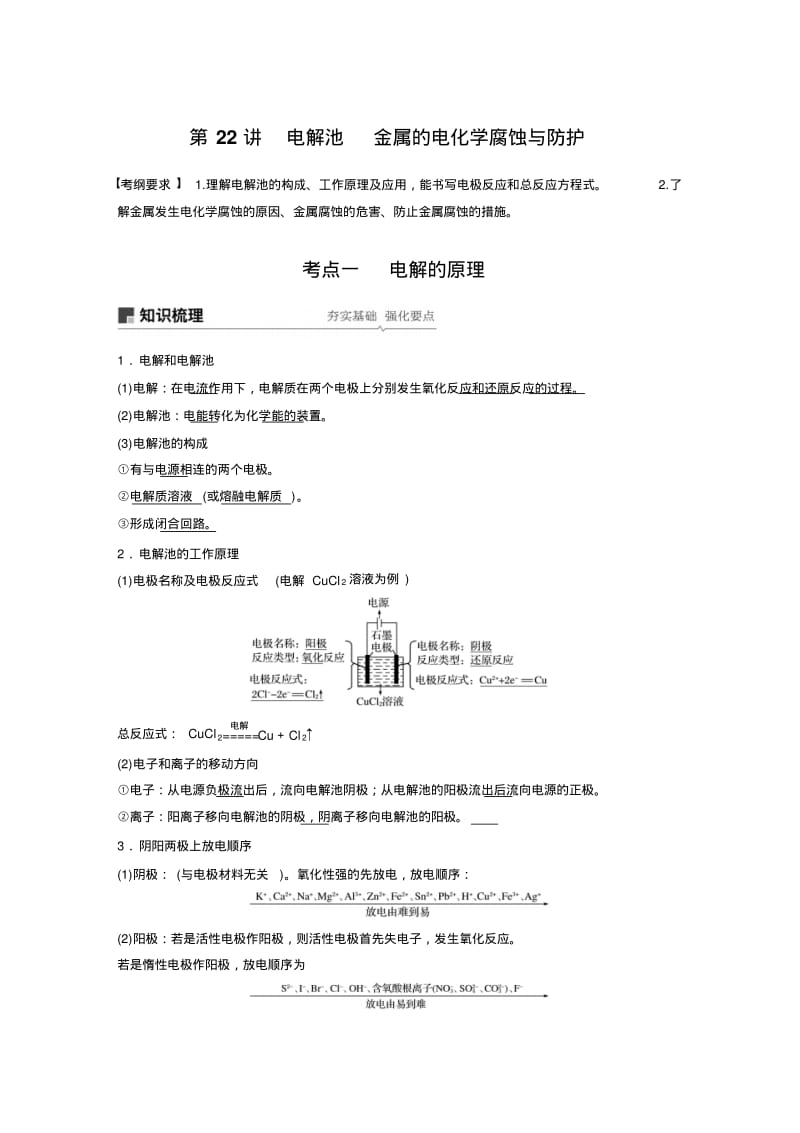 电解池金属的电化学腐蚀与防护.pdf_第1页