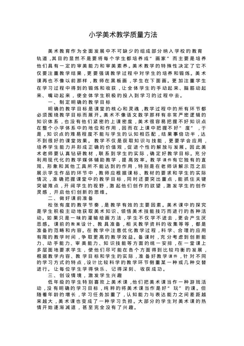 二年级上册美术教案.pdf_第1页