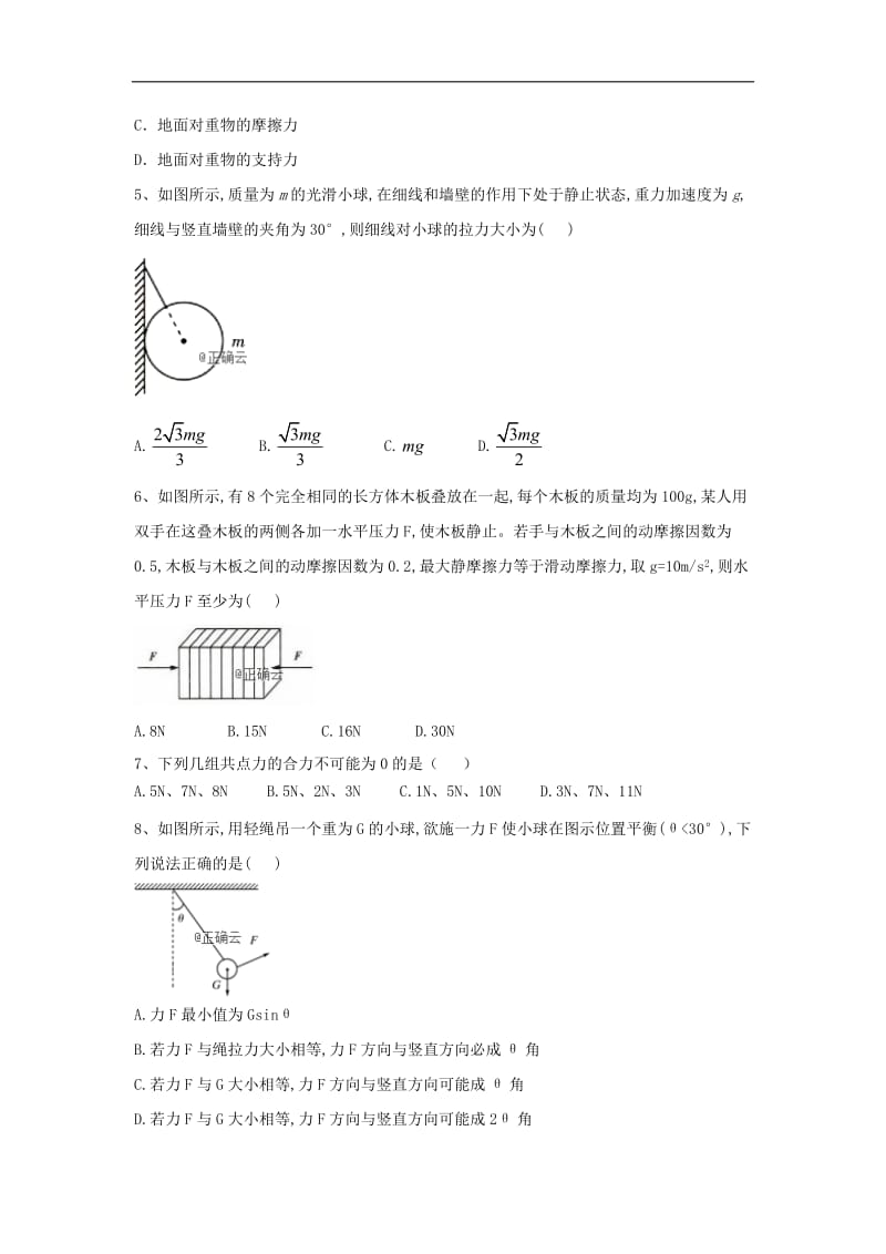 2019-2020学年高一物理鲁科版必修一同步课堂：（12）力的平衡 Word版含答案.doc_第2页