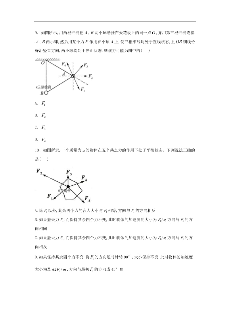 2019-2020学年高一物理鲁科版必修一同步课堂：（12）力的平衡 Word版含答案.doc_第3页