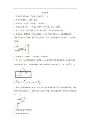 2019-2020学年高一物理鲁科版必修一同步课堂：（12）力的平衡 Word版含答案.doc