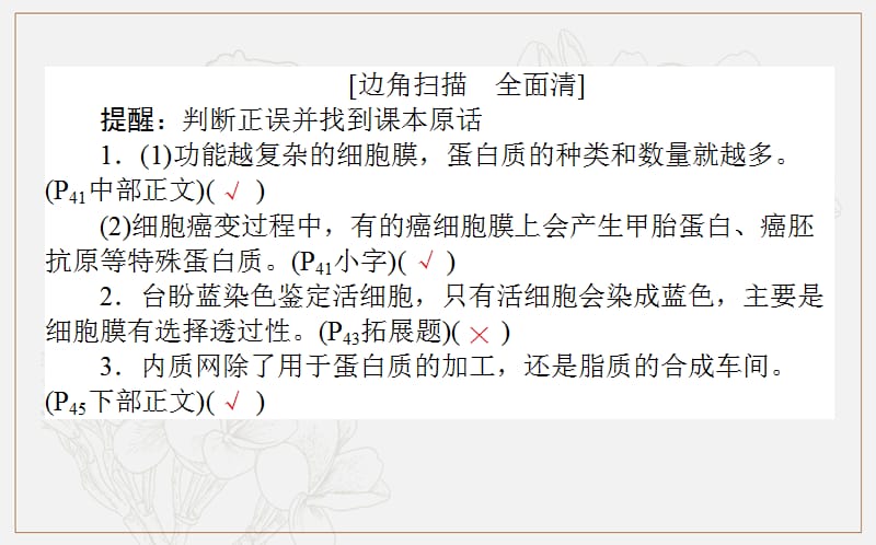 2020版高考生物大二轮专题复习新方略课件：1.2生命系统的结构基础 .ppt_第3页