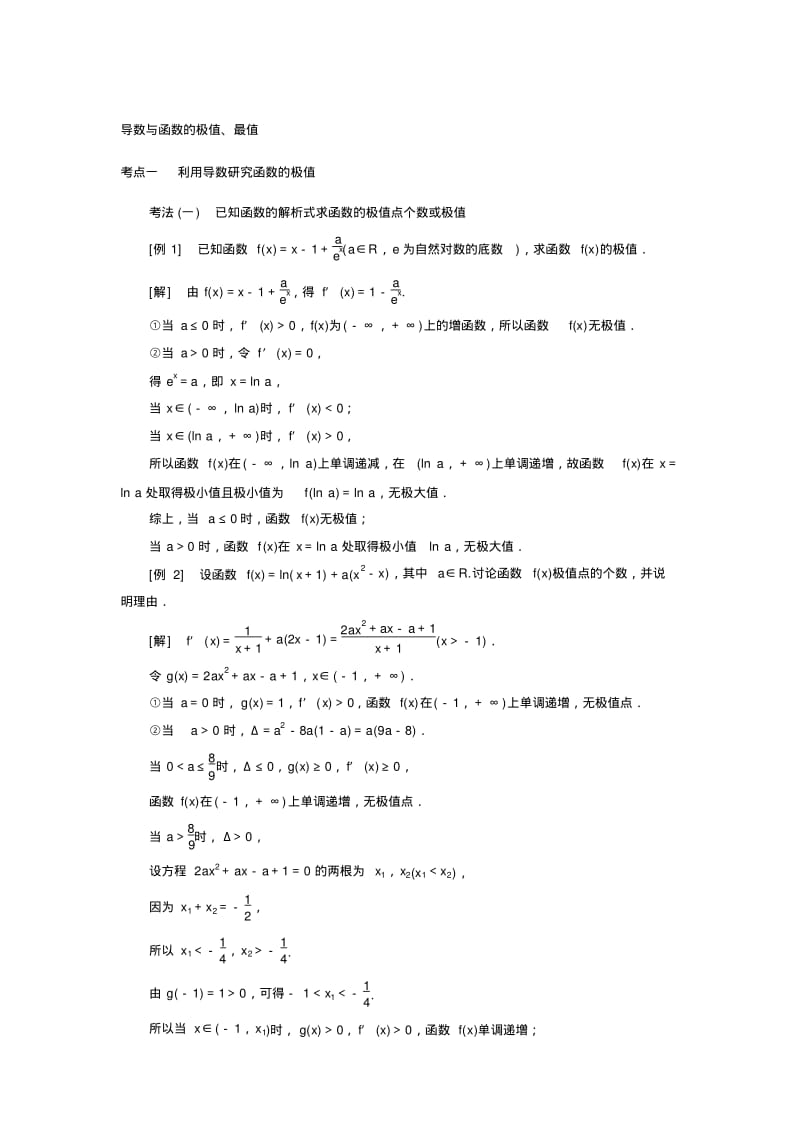 导数与函数的极值、最值.pdf_第1页