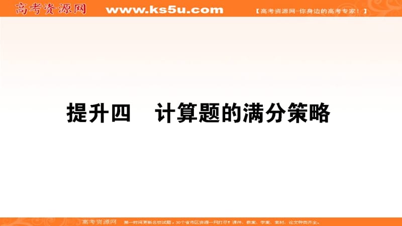 2020版高考物理大二轮专题复习新方略通用版课件：核心素养提升四 .ppt_第1页