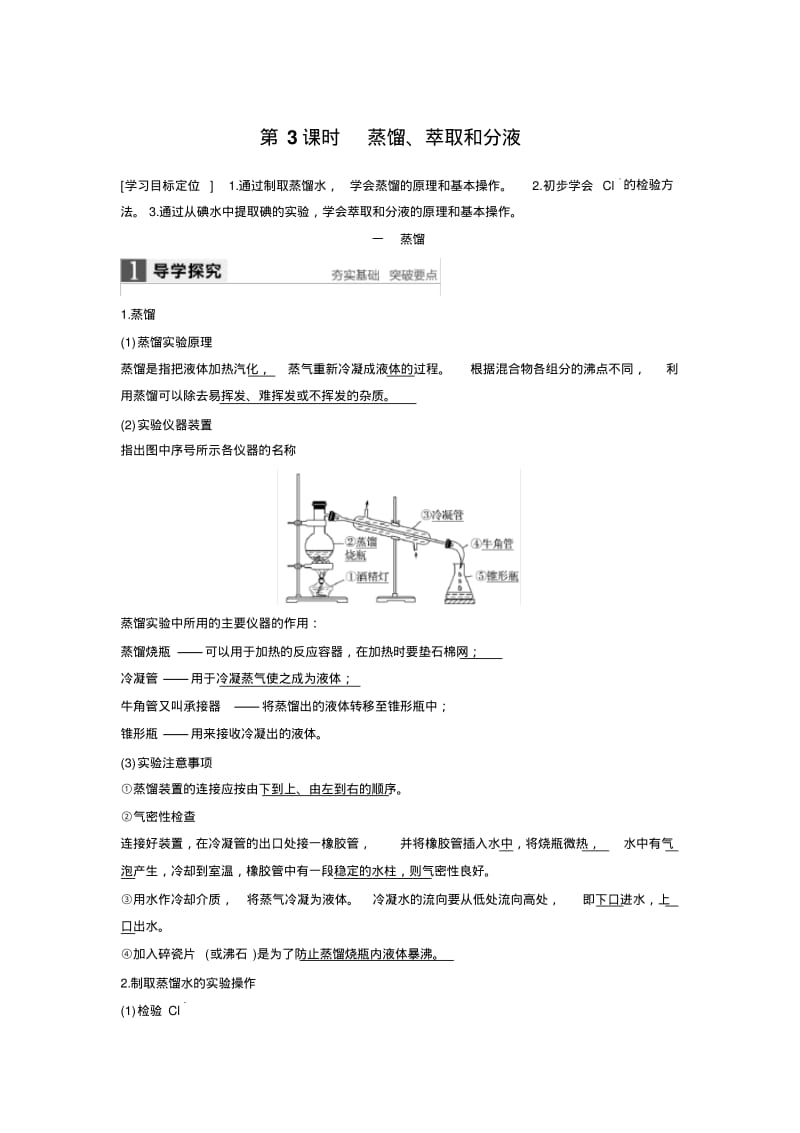 蒸馏、萃取和分液.pdf_第1页