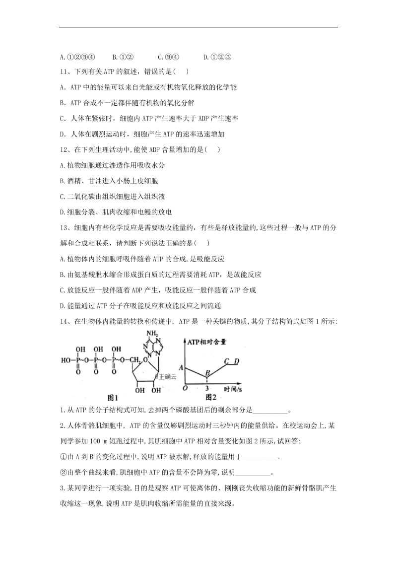 2019-2020学年高中生物人教版（2019）必修一同步学典：5.2细胞的能量“货币“ATP Word版含答案.doc_第3页