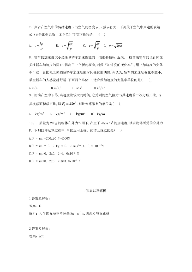 2019-2020学年高一物理人教版（2019）必修第一册同步学典：（17）力学单位制 Word版含答案.doc_第2页