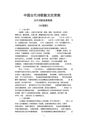 中国古代诗歌散文欣赏教案集.pdf