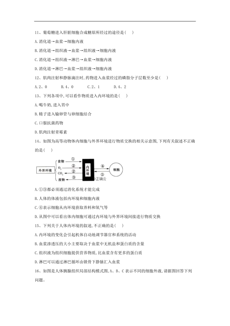 2019-2020学年高中生物人教版必修三课时练：第1章 第1节 细胞生活的环境 Word版含答案.doc_第3页