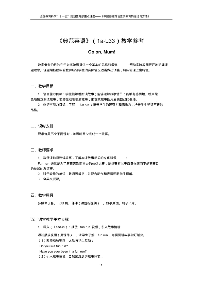 《典范英语》(1a-L33)教学参考.pdf_第1页