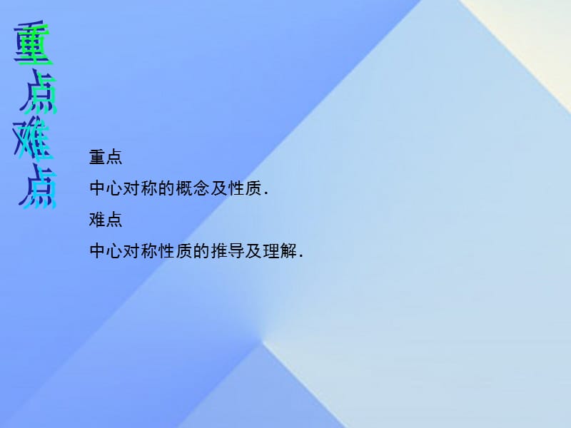 中心对称.ppt_第3页