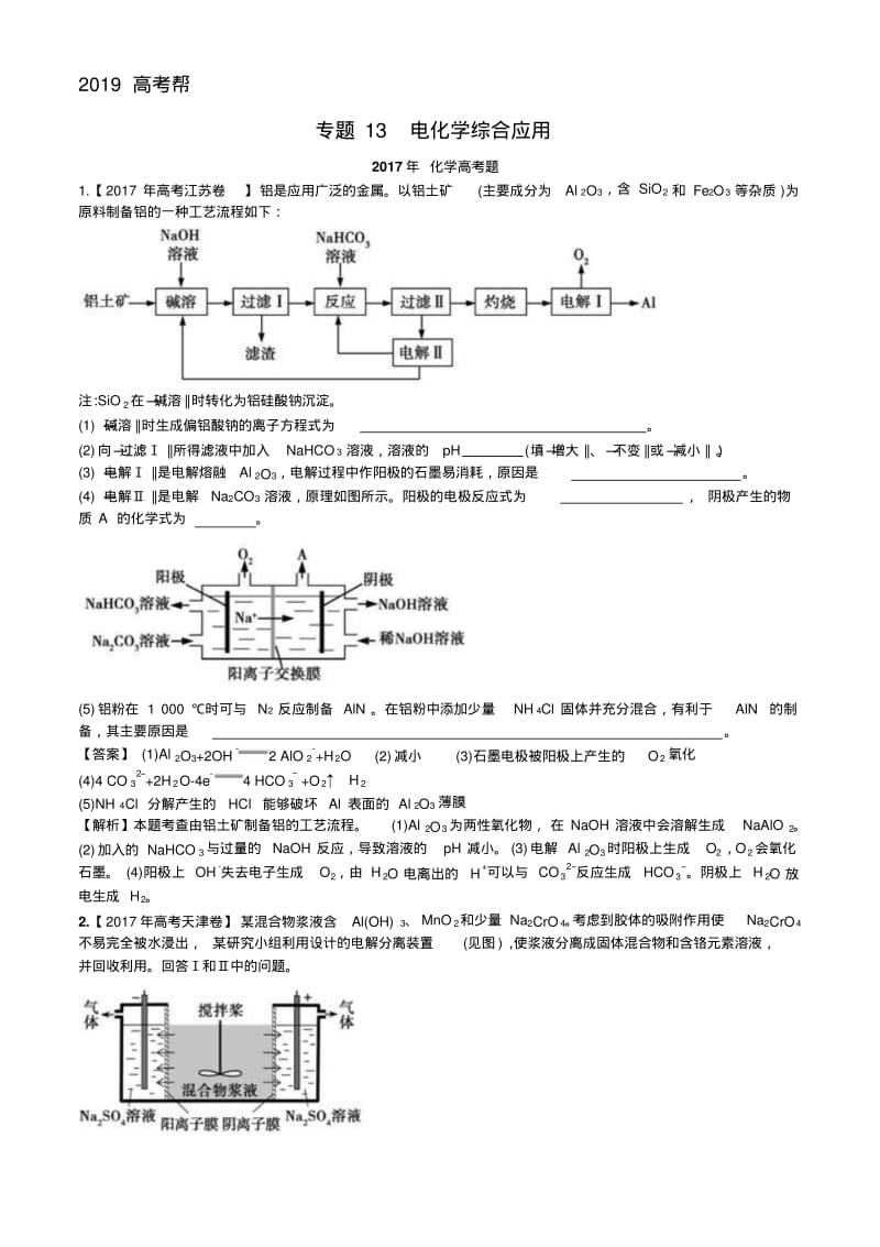 2019届高考化学专题13电化学综合应用.pdf_第1页