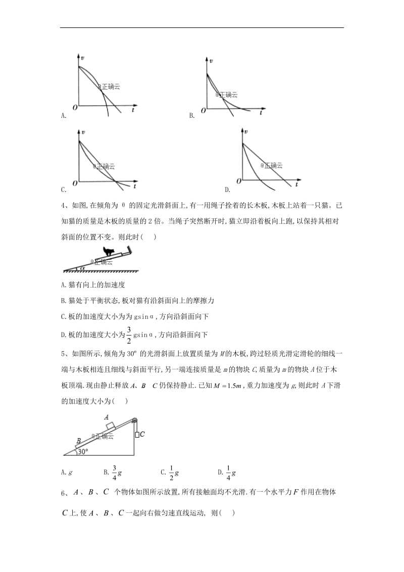 2019-2020学年高一物理人教版（2019）必修第一册同步学典：（18）牛顿运动定律的应用 Word版含答案.doc_第2页