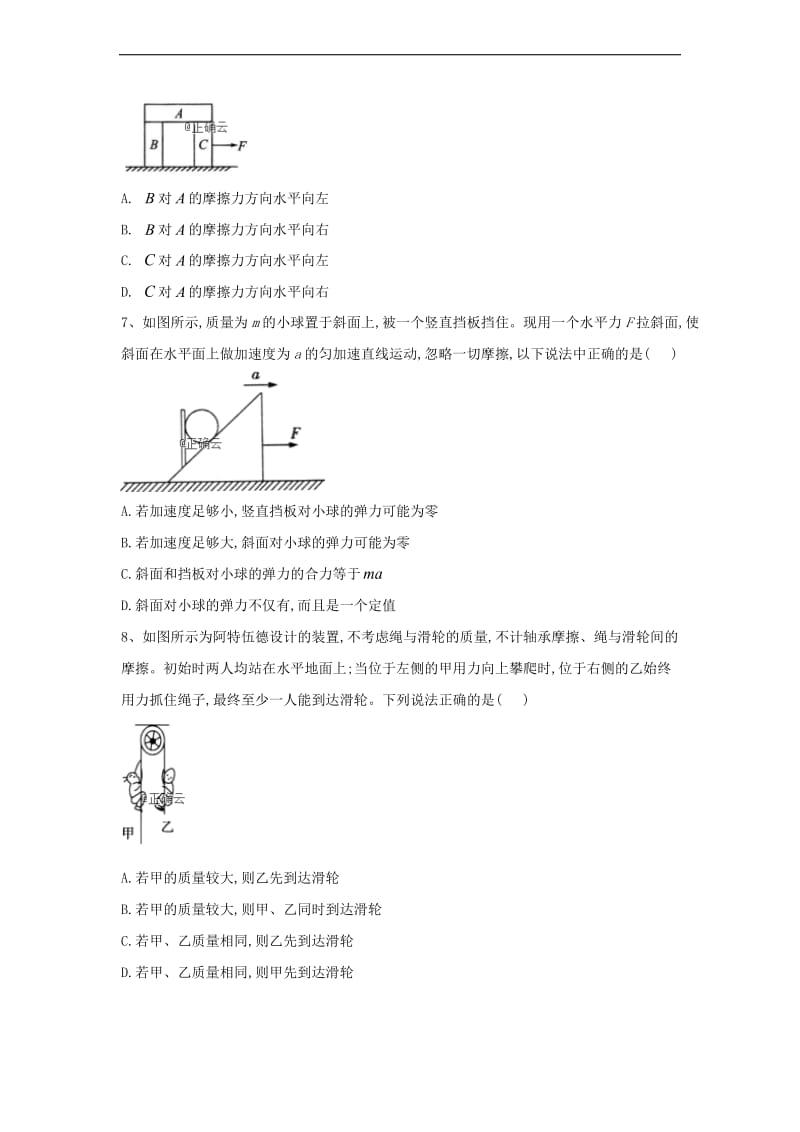 2019-2020学年高一物理人教版（2019）必修第一册同步学典：（18）牛顿运动定律的应用 Word版含答案.doc_第3页