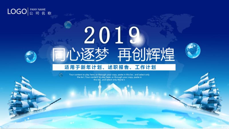 2019蓝色工作汇报计划总结动态PPT模板.pdf_第1页