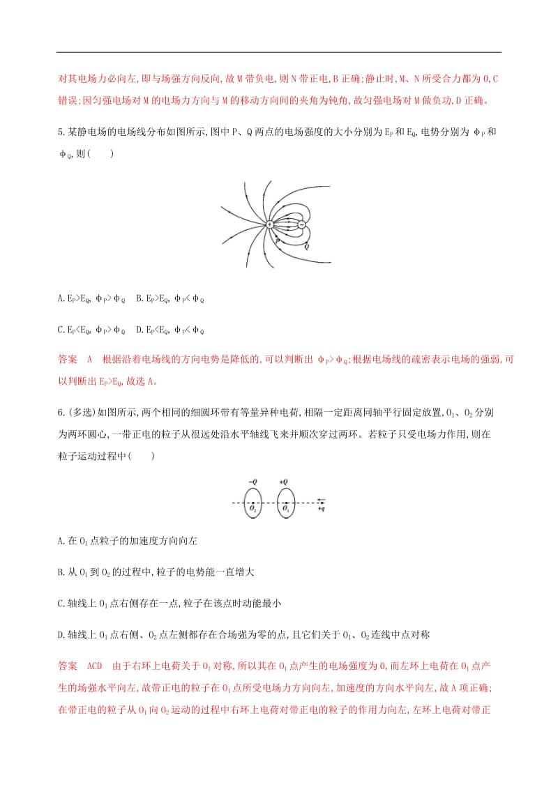 （课标通用版）2020版高考物理总复习精练：第七章02第2讲电场能的性质精练（含解析）.docx_第3页