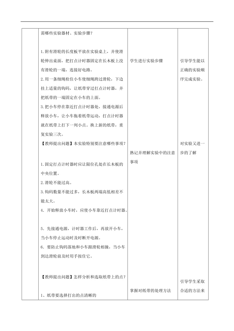 2019-2020学年高一物理人教版（2019）必修第一册教案：实验 探究小车速度随时间变化的规律 Word版.doc_第3页