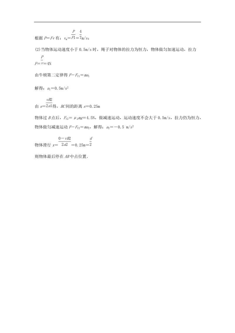 （通用版）2020高考物理三轮冲刺高考热点排查练热点：15动力学与能量观点的综合应用（含解析）.docx_第3页