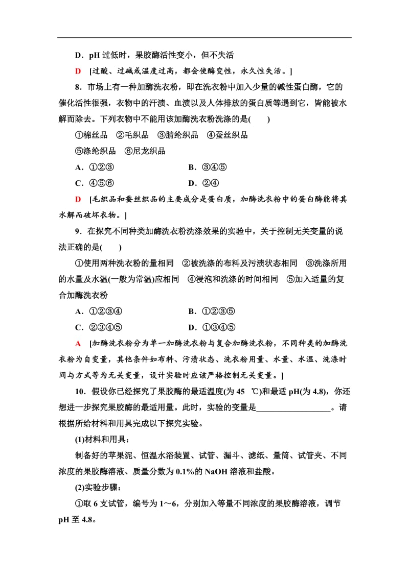 2019-2020学年高中生物新同步苏教版选修1课时作业： 7 酶的制备和应用 Word版含解析.doc_第3页