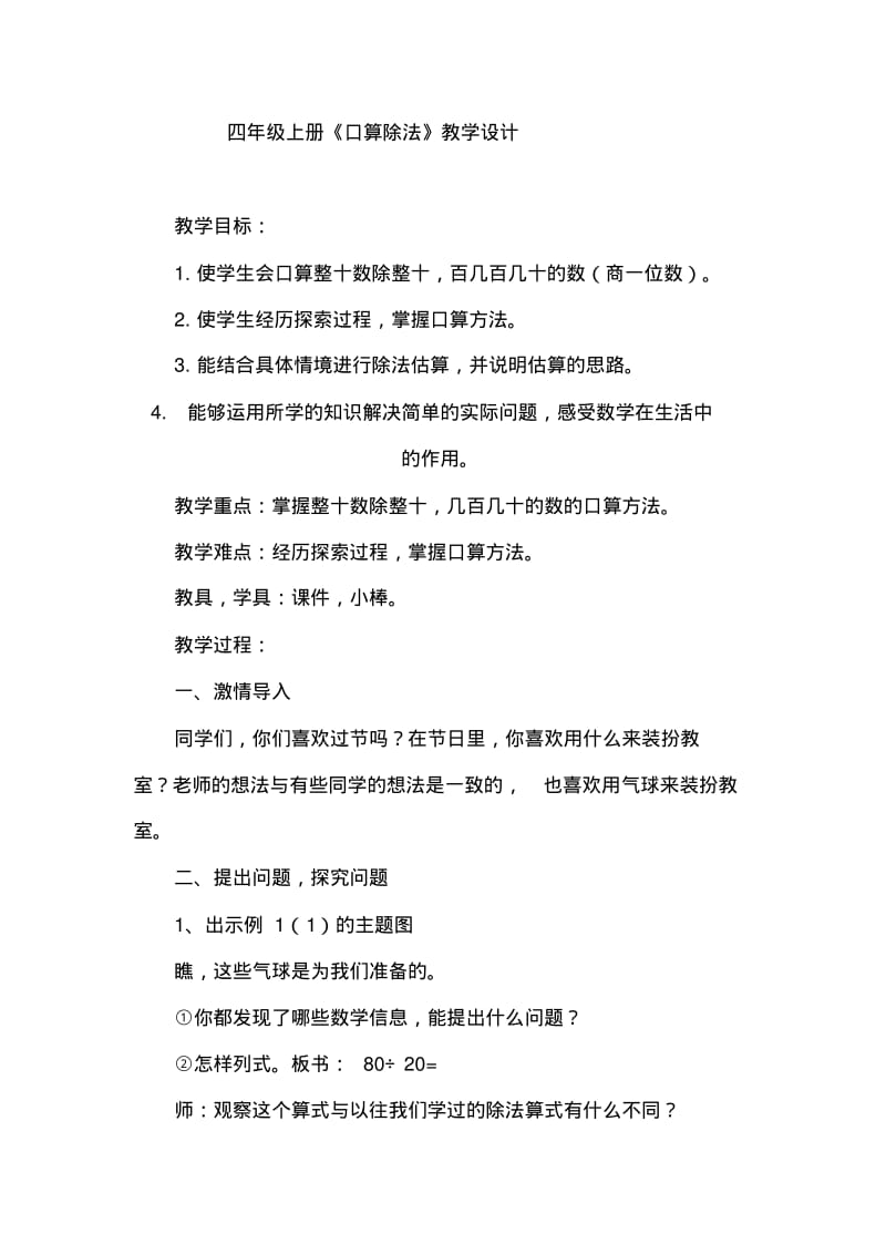 《口算除法》教学设计.pdf_第1页