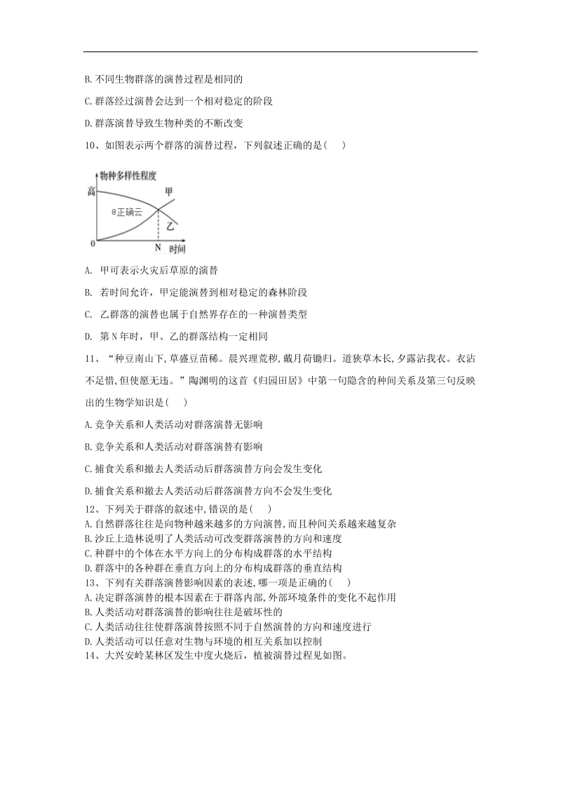 2019-2020学年高中生物苏教版必修三随堂训练：第3章 第3节 生物群落的演替 Word版含答案.doc_第3页