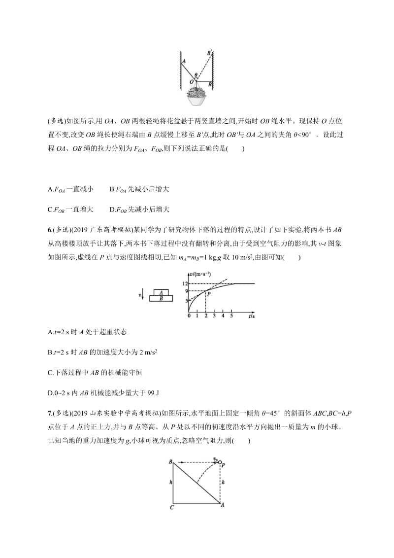 2020版高考物理大三轮冲刺通用版专练：高考题型一 专项练4　力学热点模型 Word版含解析.docx_第3页