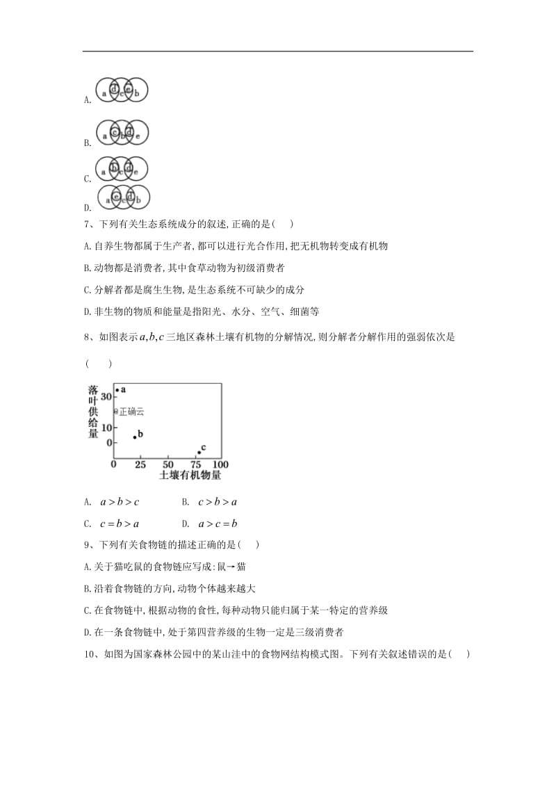 2019-2020学年高中生物苏教版必修三随堂训练：第4章 第1节 生态系统和生物圈 Word版含答案.doc_第2页