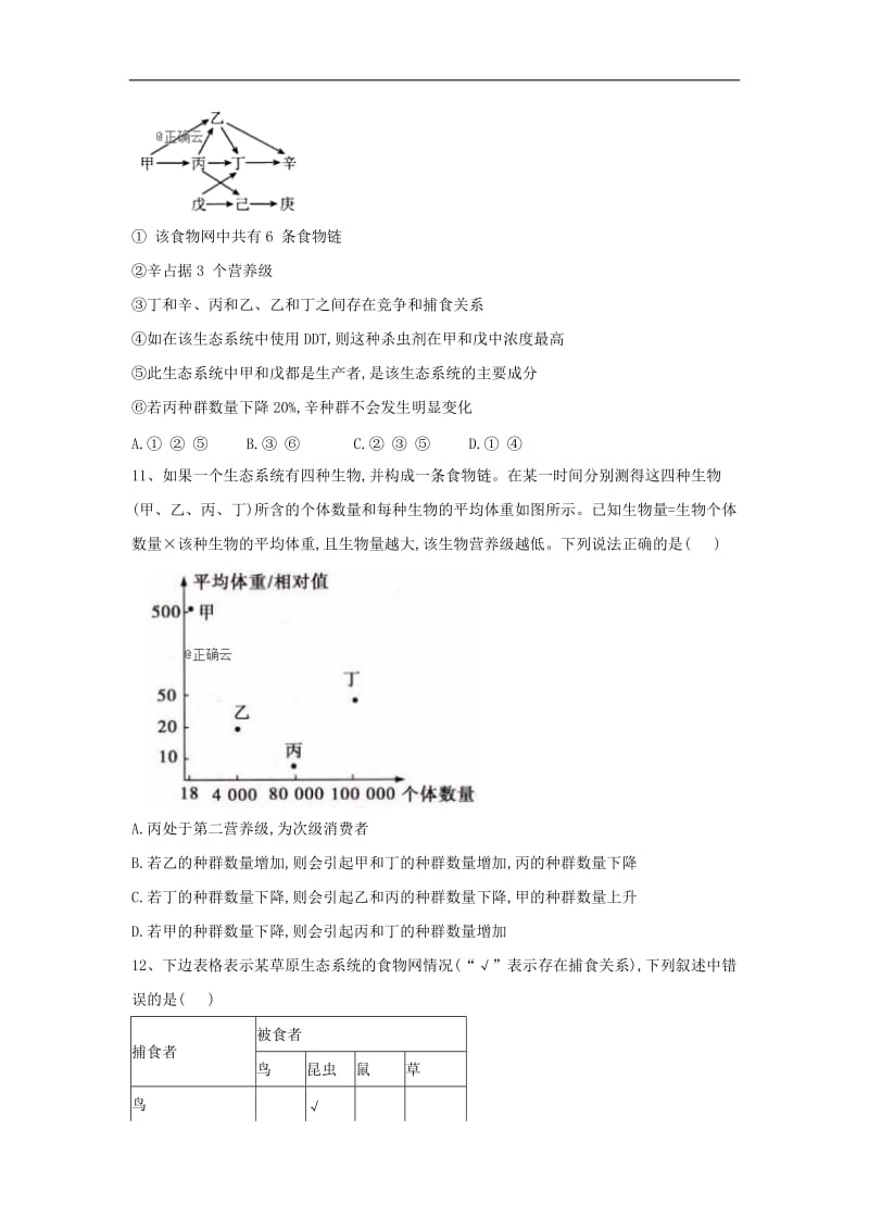 2019-2020学年高中生物苏教版必修三随堂训练：第4章 第1节 生态系统和生物圈 Word版含答案.doc_第3页