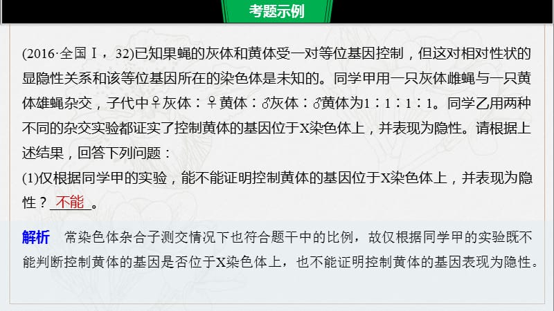 2020高考生物江苏专用提分大二轮复习课件：专题三　遗传、变异与进化 热点题型6 .pptx_第2页