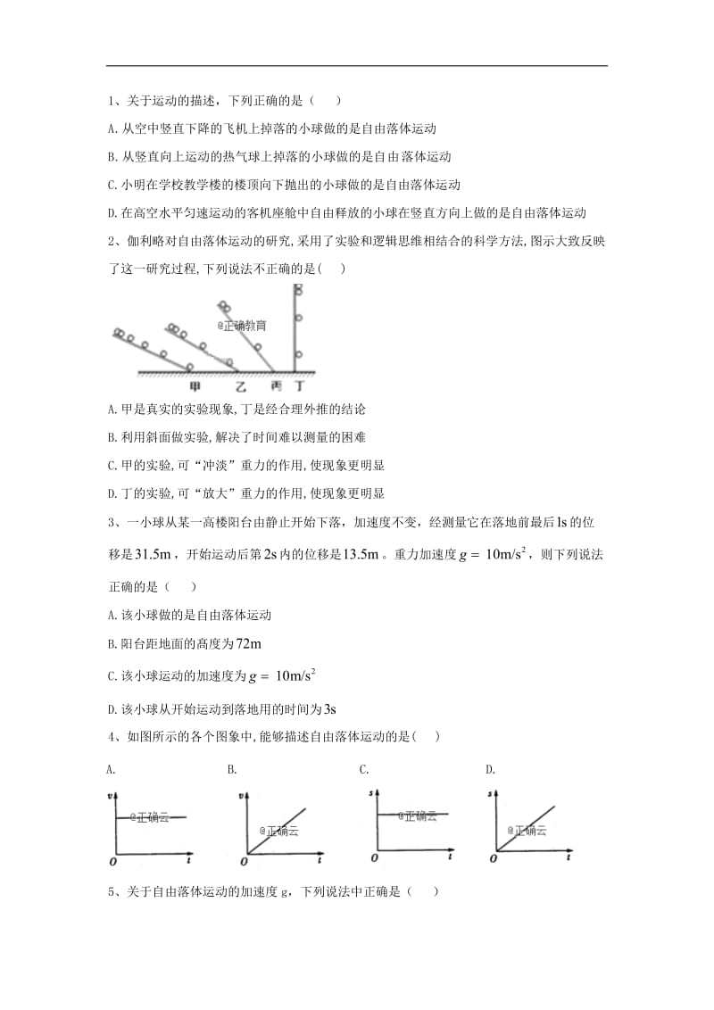 2019-2020学年高一物理教科版必修一同步测练：（7）对自由落体运动的研究 Word版含答案.doc_第1页