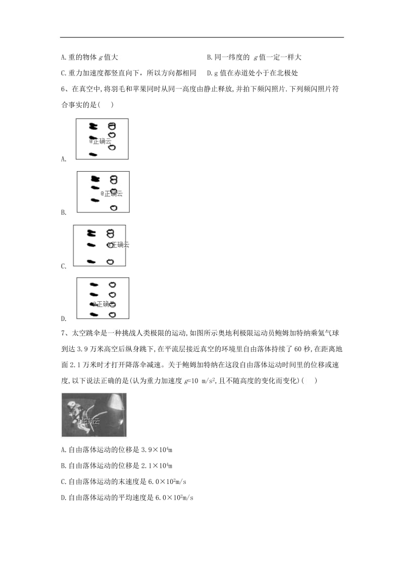 2019-2020学年高一物理教科版必修一同步测练：（7）对自由落体运动的研究 Word版含答案.doc_第2页