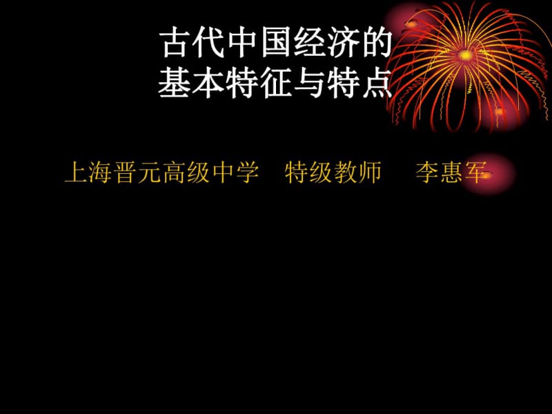 中国古代经济史.pdf_第1页