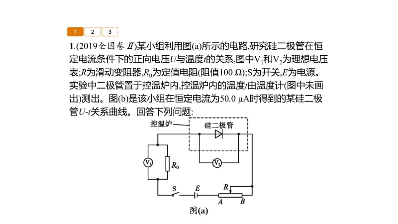 2020版高考物理大二轮培优通用版课件：专题七　第17讲　电学实验及创新 .pptx_第3页