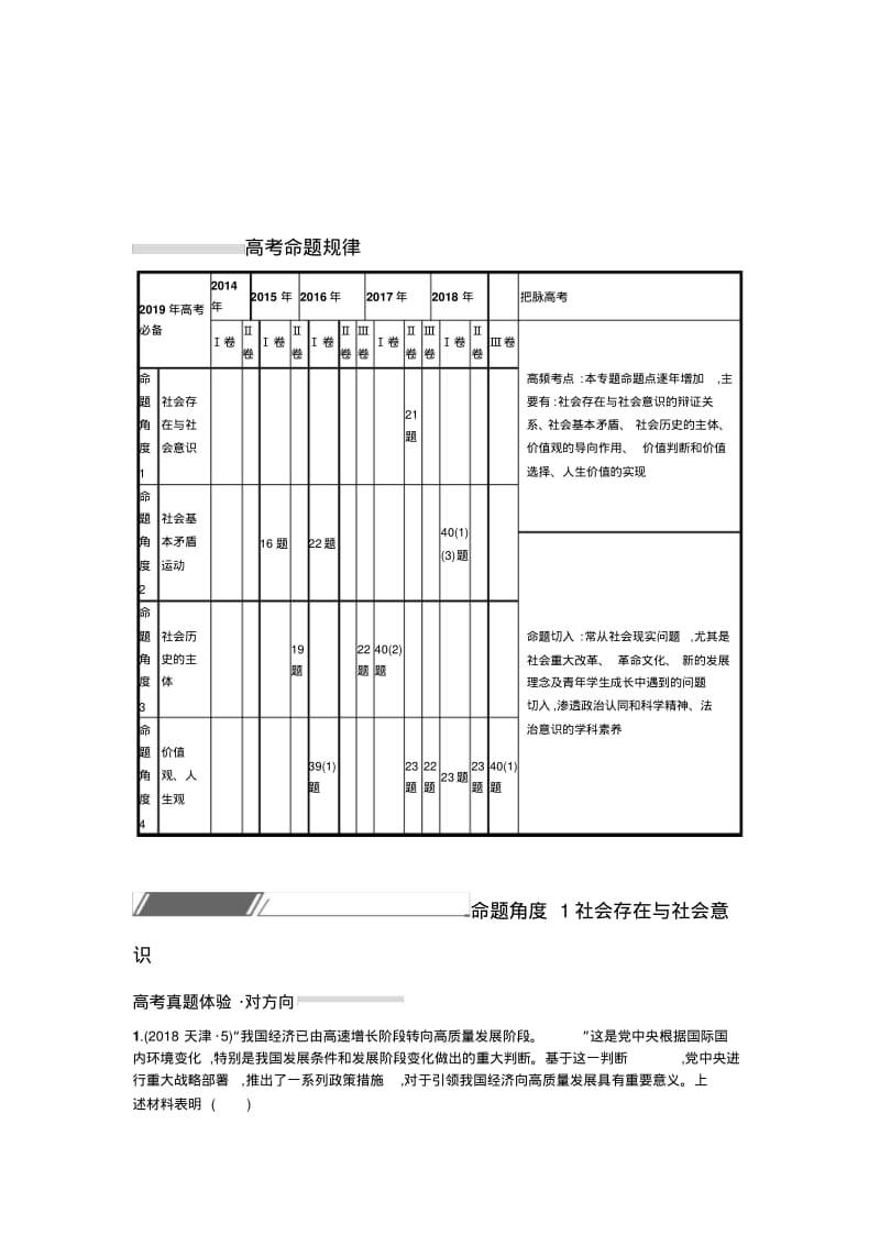 2019届高考政治一轮复习对对练(含2018年高考真题)历史唯物主义.pdf_第1页