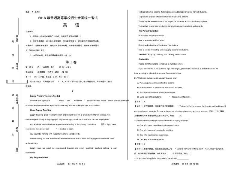 2019年高考押题卷英语(一)教师版.pdf_第1页