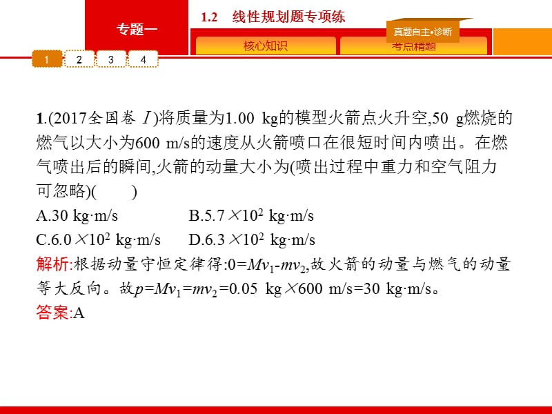 2020高考物理大二轮复习课件：专题三　第8讲　动量定理和动量守恒定律 .pptx_第3页