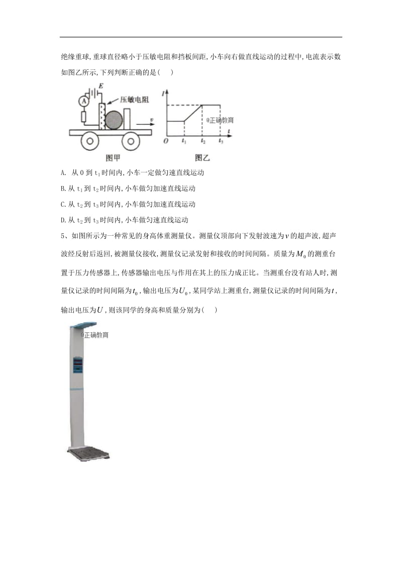 2019-2020学年高二物理教科版选修3-2同步测练：（15）生活中的传感器 简单的光控和温控电路（选学） Word版含答案.doc_第2页