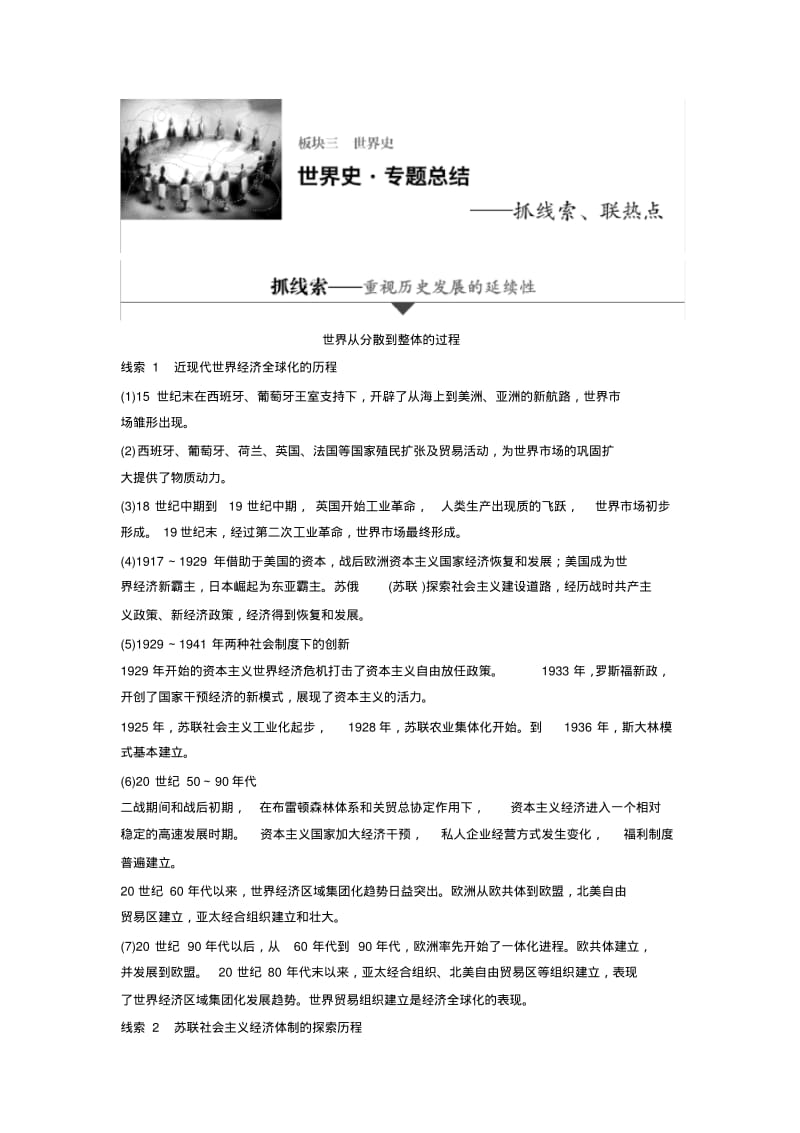 世界史专题总结.pdf_第1页