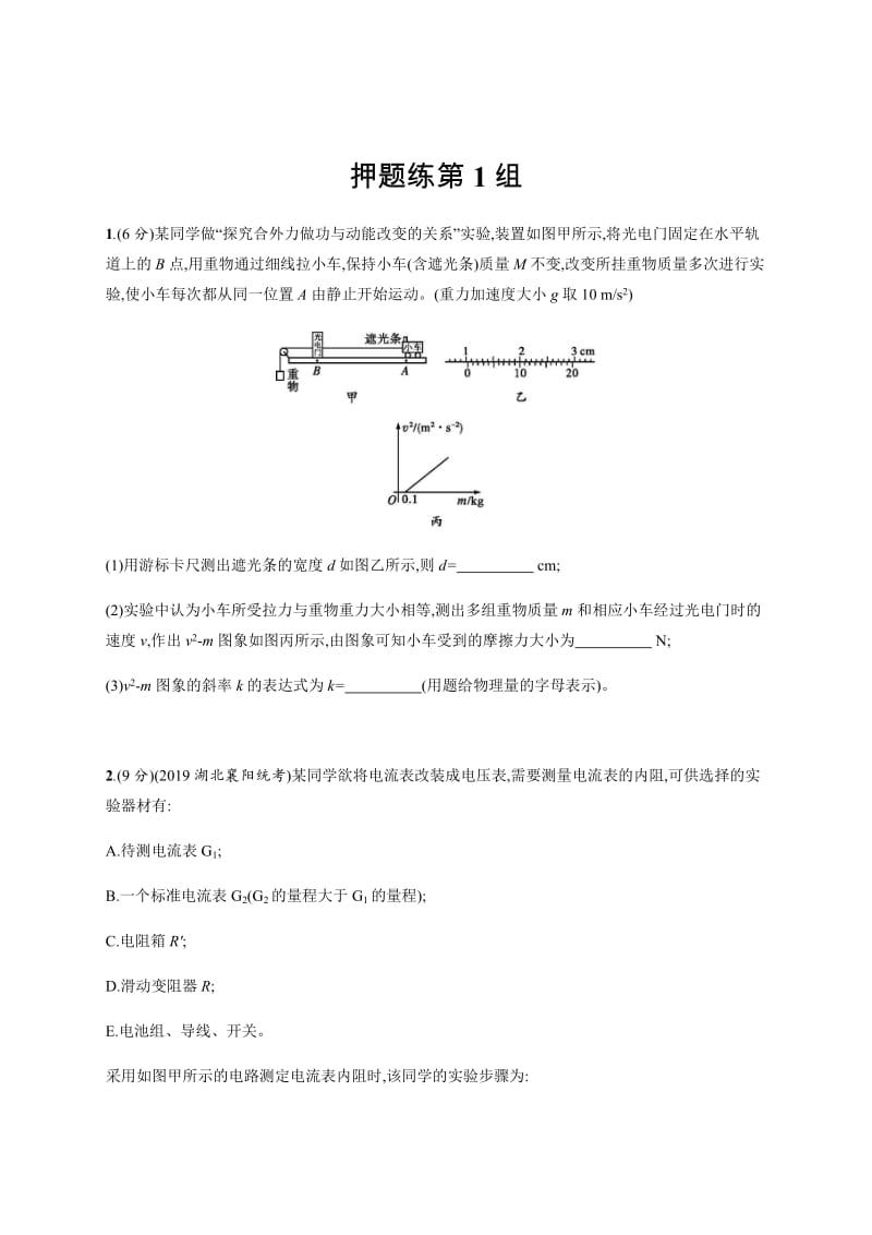 2020版高考物理大三轮冲刺通用版专练：高考题型二　押题练第1组 Word版含解析.docx_第1页