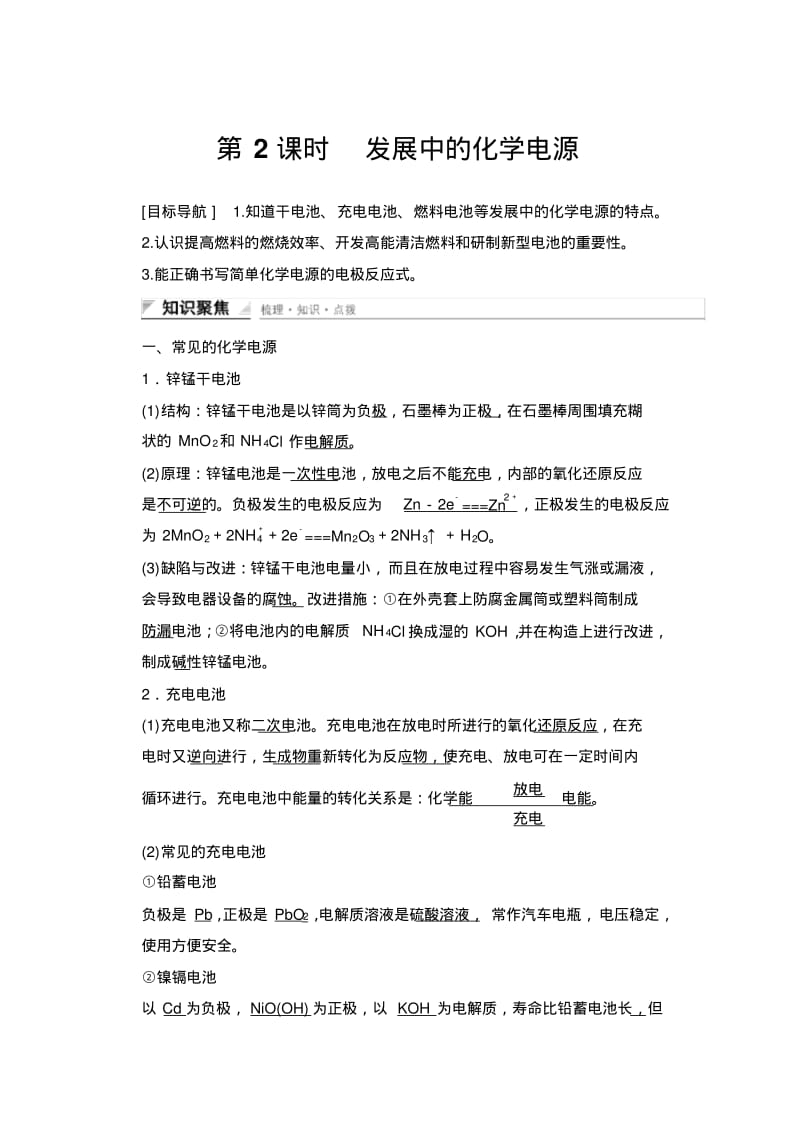 发展中的化学电源.pdf_第1页