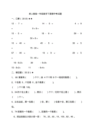 一年级下册数学期中测试题(3)人教版(2018最新编辑).pdf