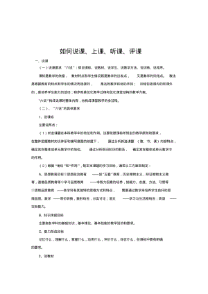 如何说课、上课、听课、评课.pdf