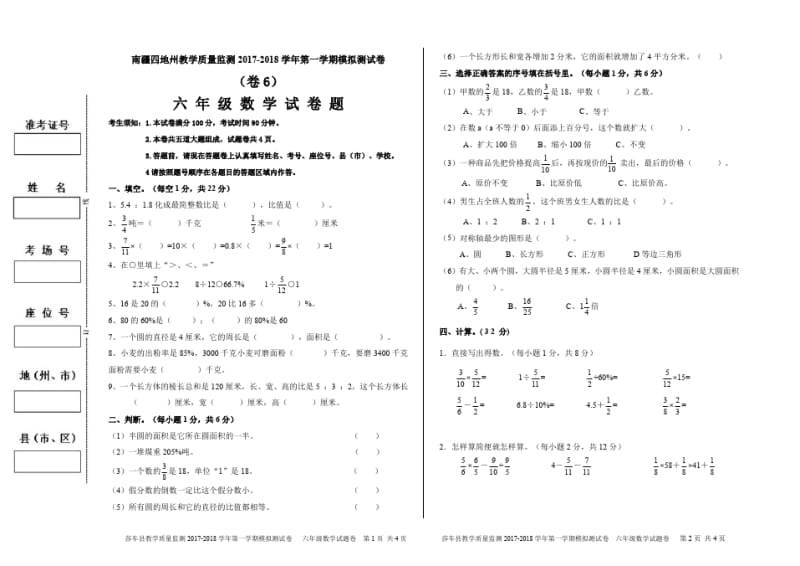 六年级上数学考试试卷6.pdf_第1页